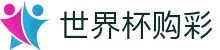 FIFA 2026世界杯购彩（中国）唯一授权网站 · 理性观赛与合规竞猜